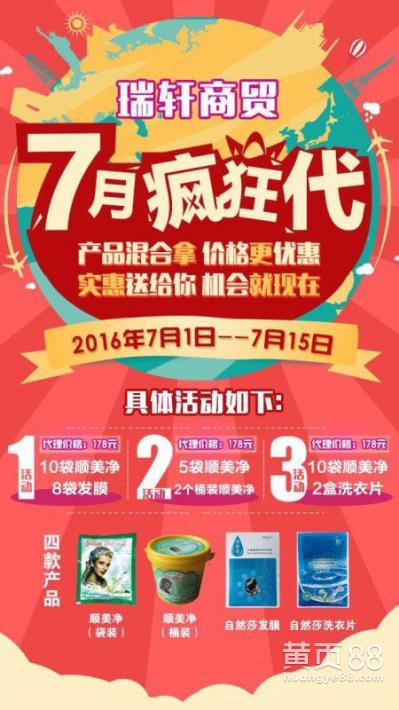 順美凈代理優(yōu)惠活動及多種產品代理政策解析